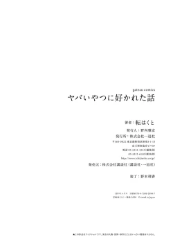 Page 51 of Yabai Yatsu ni Sukareta Hanashi | 被糟糕的家伙给喜欢上了 Ch. 5