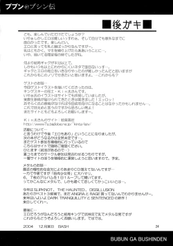 Page 24 of Bubun ga Bushinden 2