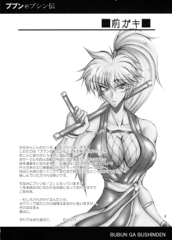 Page 4 of Bubun ga Bushinden 2