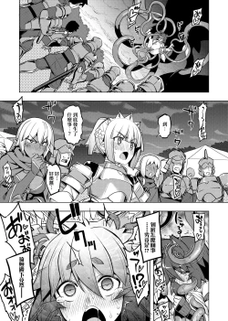Page 101 of Maken no Kishi | 魔剣的姫士