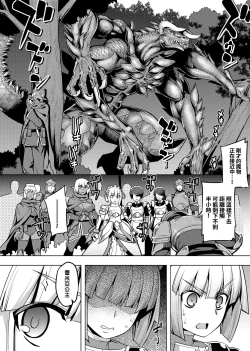 Page 106 of Maken no Kishi | 魔剣的姫士