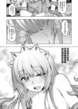 Page 181 of Maken no Kishi | 魔剣的姫士