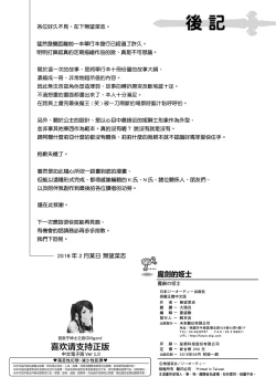 Page 197 of Maken no Kishi | 魔剣的姫士