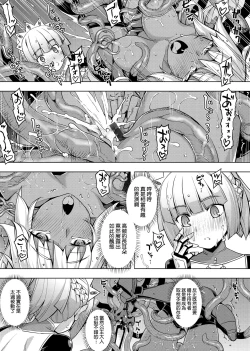 Page 67 of Maken no Kishi | 魔剣的姫士