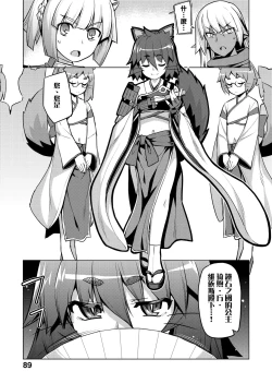 Page 91 of Maken no Kishi | 魔剣的姫士