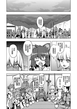 Page 92 of Maken no Kishi | 魔剣的姫士