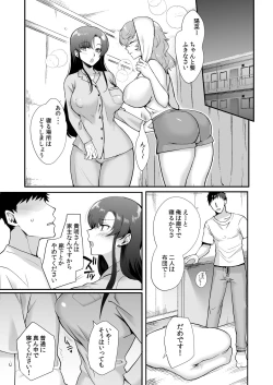 Page 19 of Erosugiru Doukyonin