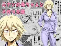 Page 1 of Motoyan no Kaa-chan to Kozukuri Koubi