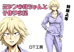 Page 2 of Motoyan no Kaa-chan to Kozukuri Koubi