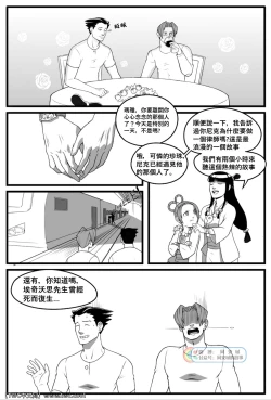 Page 3 of Ace Attorney_ We've been doing this tango for years