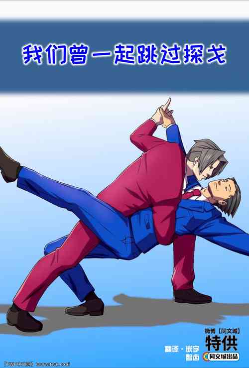 Download Ace Attorney_ We've been doing this tango for years