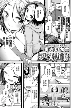Page 2 of Itoshi no Mesugaki-sama