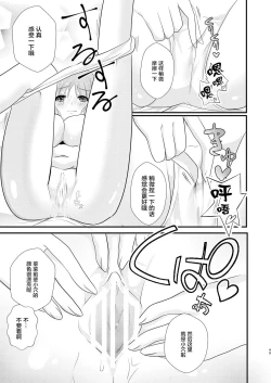 Page 9 of Oshiete Agemasu.