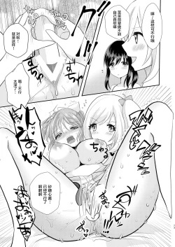 Page 14 of Oshiete Agemasu.