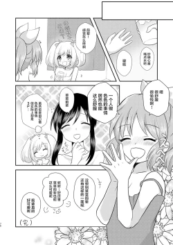 Page 17 of Oshiete Agemasu.