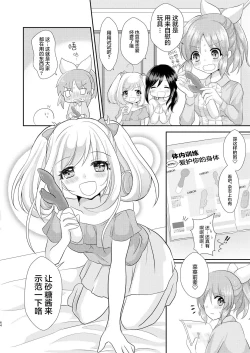 Page 5 of Oshiete Agemasu.