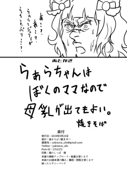 Page 21 of Mama no Oppai ga Nomitai!