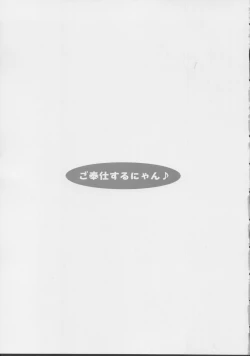 Page 2 of Gohoushi Club 01