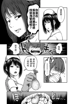 Page 24 of Sakusei Byoutou| 搾精病棟～在只有惡劣性格的護士存在的醫院裡度過的射精管理生活～
