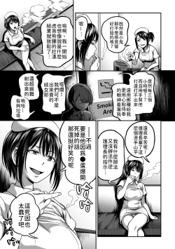 Page 52 of Sakusei Byoutou| 搾精病棟～在只有惡劣性格的護士存在的醫院裡度過的射精管理生活～