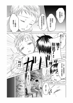 Page 37 of Athlete Toujou Haya 2 Mou Modorenai yo... Gomen ne