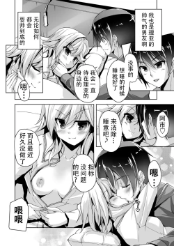 Page 8 of Ria to Byoushitsu de H | 和理亚的病房H