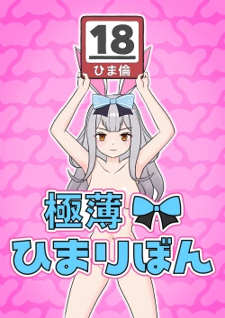 Page 1 of Gokuusu! Himari Bon