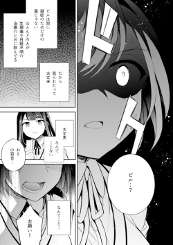 Page 22 of C9-43 Sayuri 3 ~ Chikan ni Okasare Tsuzuke Shoujo no Karada wa Inbi ni Henka Suru