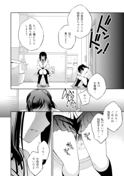 Page 23 of C9-44 Sayuri 4 ~ Tasukeyou to shita Shoujo Kanako to
