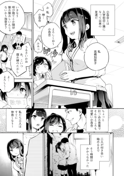 Page 2 of C9-44 Sayuri 4 ~ Tasukeyou to shita Shoujo Kanako to
