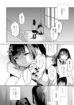 Page 3 of C9-44 Sayuri 4 ~ Tasukeyou to shita Shoujo Kanako to