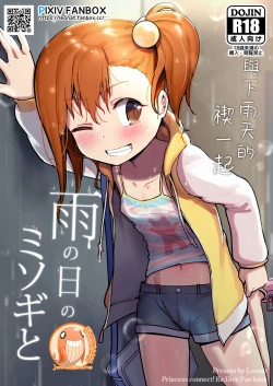 Page 1 of Ame no Hi no Misogi to | 與下雨天的禊一起