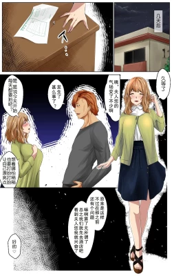 Page 26 of Netorare x Netorare