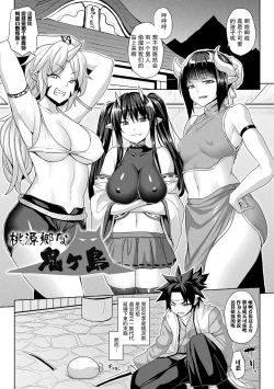 Page 1 of Tougenkyou na Onigashima