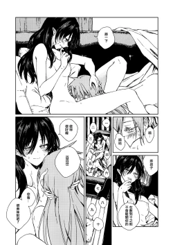 Page 20 of Amai Reiro | 甘美零露