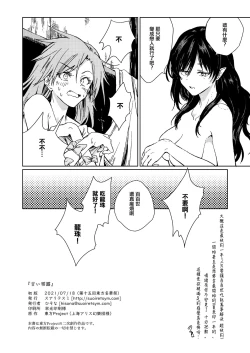 Page 24 of Amai Reiro | 甘美零露