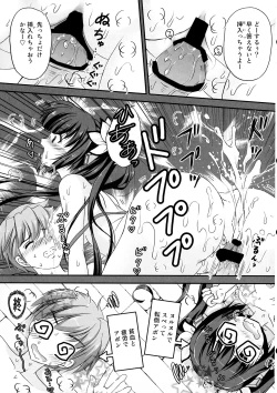 Page 18 of Himo Kami-sama no Carte