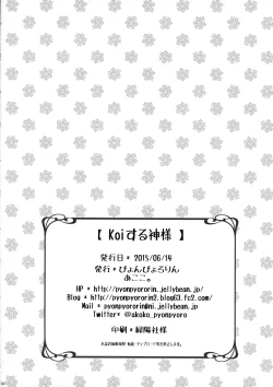 Page 13 of Koi suru Kami-sama