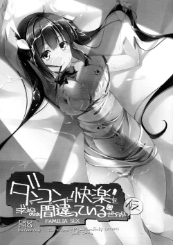 Page 1 of Dankon ni Kairaku o Motomeru no wa Machigatteiru Darou ka Kari