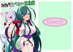 Page 19 of Kosshori Tabetai Touhoku-ke