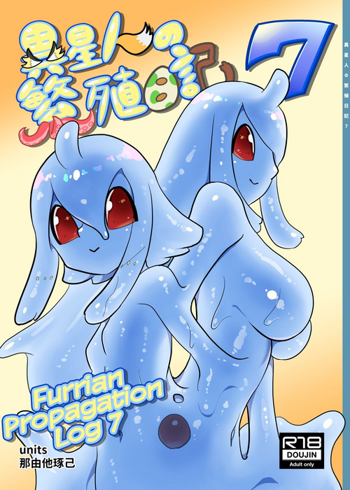 Download Iseijin no Hanshoku Nikki 7 | Furrian Propagation Log 7