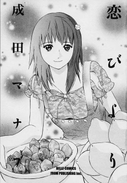 Page 7 of Koi Biyori