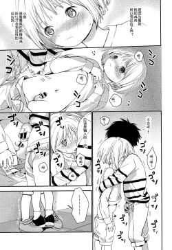 Page 18 of Kimi ni Onegai | 拜托你啦