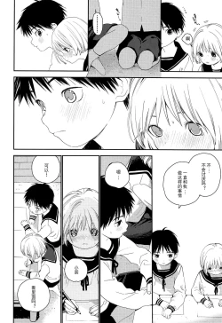 Page 21 of Kimi ni Onegai | 拜托你啦