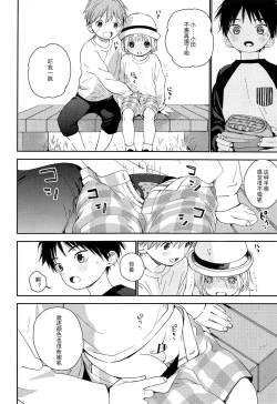 Page 33 of Kimi ni Onegai | 拜托你啦