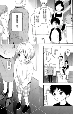 Page 4 of Kimi ni Onegai | 拜托你啦