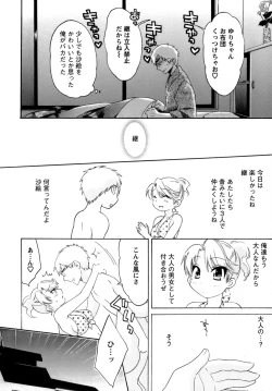 Page 199 of Kanojo to Kurasu 100 no Houhou - A Hundred of the Way of Living with Her.