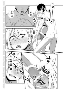 Page 4 of Kinpatsu Yancha-kei na Kanojo to no Kurashikata 2 Kouhen