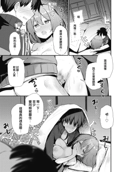 Page 11 of Hotai no Shuugaku o Jishuu suru Ryokou