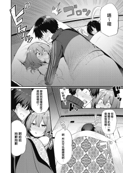 Page 12 of Hotai no Shuugaku o Jishuu suru Ryokou